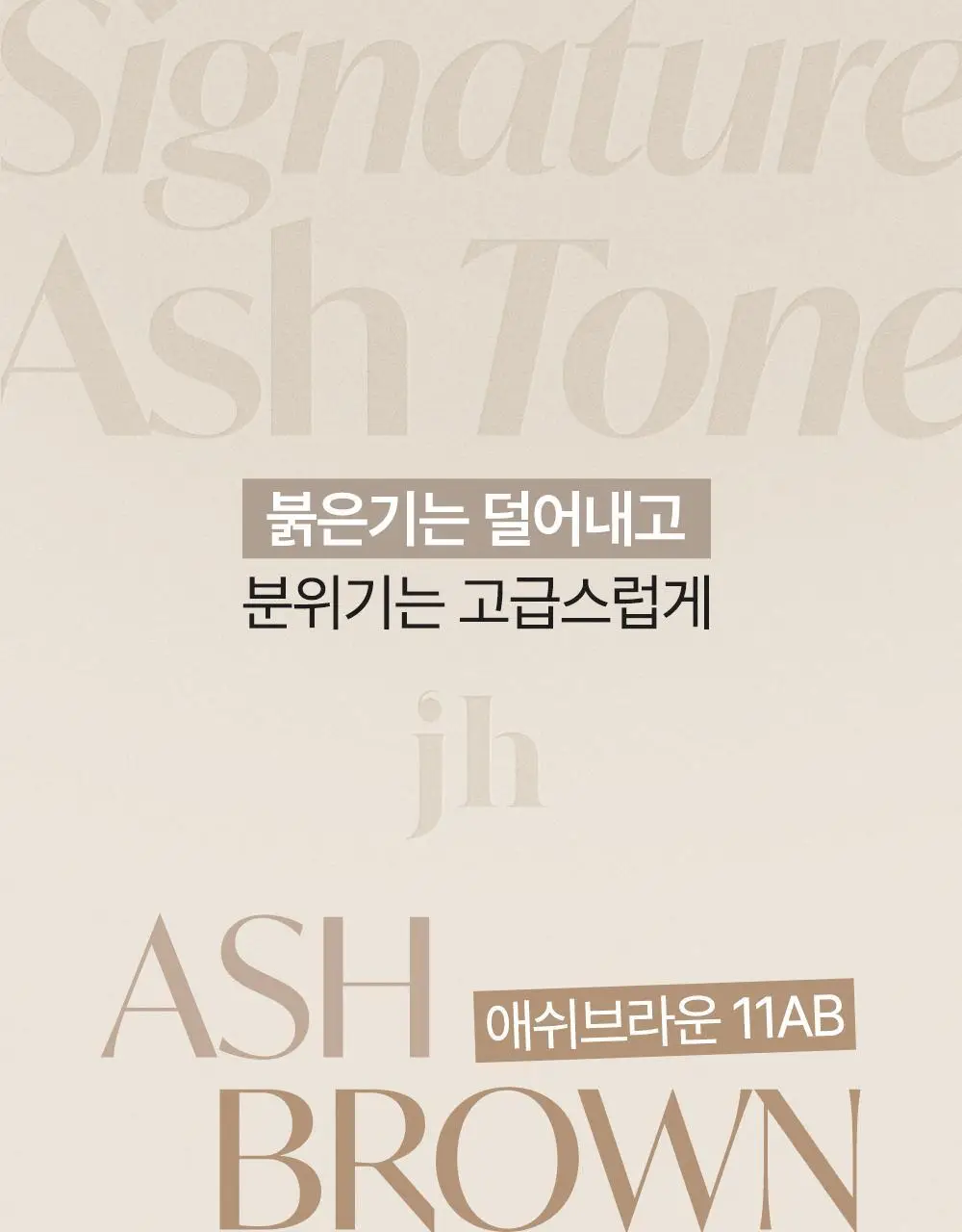 [올영단독/리뷰이벤트] 제니하우스 프리미엄 헤어컬러 1+1 기획 6 Colors 상세페이지 24